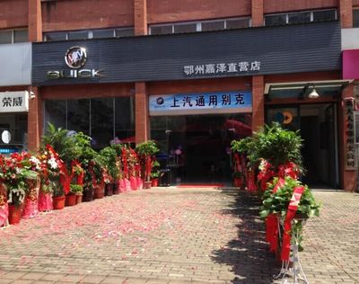 鄂州嘉泽汽车销售服务与阿土伯企业名录二手日用百货销售