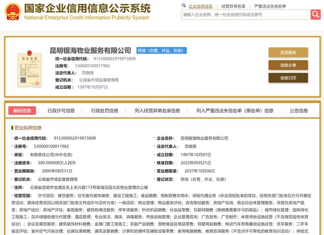 银海物业拓宽经营领域，新增二手车经纪与二手日用百货销售业务