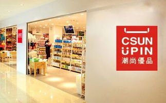 加盟潮尚优品 开启二手日用百货销售成功创业之路