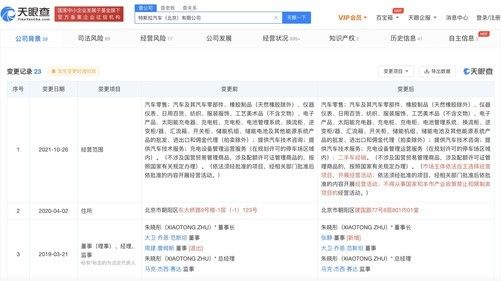 特斯拉北京公司业务新动向 拓展二手车经销与二手日用百货销售